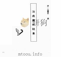 中国本草全书  第246卷  治痘药性说要（ PDF版）