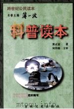 科普读本（1996 PDF版）