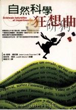 11布族  自然科学狂想曲（1991 PDF版）