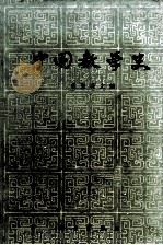 中国数学史（1992 PDF版）