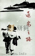 延安之路（1991 PDF版）