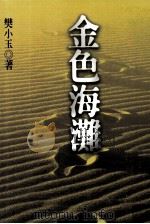 金色海滩（1999 PDF版）