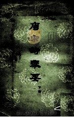 唐宋诗举要  下（1970 PDF版）