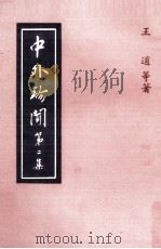 中外珍闻  第2集（1975 PDF版）