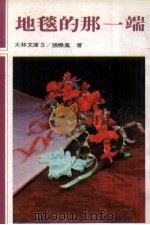 地毯的那一端（1980 PDF版）