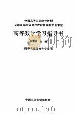 高等数学学习指导书（1996 PDF版）