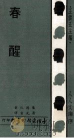 春醒（1971 PDF版）