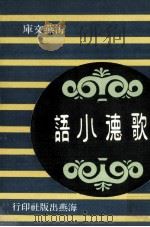 歌德小语（1968 PDF版）
