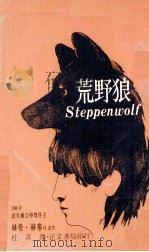 荒野狼（1974 PDF版）