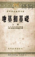 地基和基础  上（1954 PDF版）