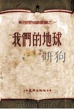 我们的地球（1952 PDF版）
