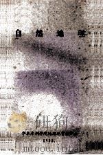 自然地理（1958 PDF版）