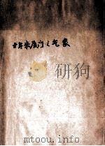 十年来厦门之气象  2月号（ PDF版）