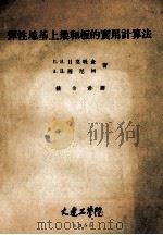 弹性地基上梁和板的实用计算法（1955 PDF版）