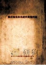 关于地基和基础的几个问题（ PDF版）