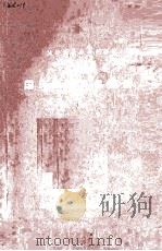 1958年国庆献礼礼品选集 1958 PDF电子版封面 建筑工程部城市设计院资料室编