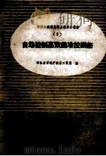 自动控制高效能冷拉钢筋（1959 PDF版）