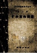 矿井定向测量  第2册（1959 PDF版）