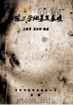 土壤力学地基及基础（1955 PDF版）