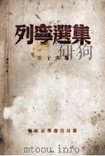 列宁选集  第16卷（ PDF版）