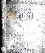 近代资本主义进化论 1933 PDF电子版封面 传子东译