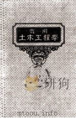 实用土要工程学  第9册  混凝土工程学（ PDF版）