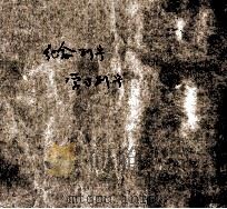 纪念列宁学习列宁（1955 PDF版）
