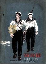 雾海枪声（1954 PDF版）