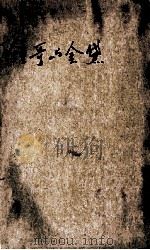 钟哥与金黛（1962.11 PDF版）