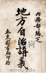 地方财政学要义讲义（ PDF版）