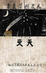 天文  第一种（ PDF版）