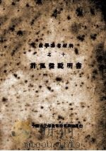 计风盘说明书（1951 PDF版）