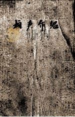 相声介绍（1951 PDF版）