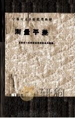 测量平差（1962 PDF版）