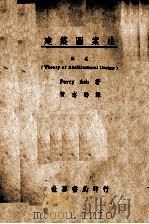 建筑图案法（1941 PDF版）