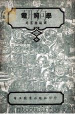 矿山电工学  下（1954 PDF版）