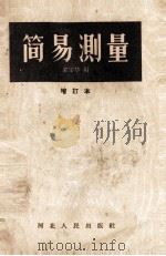 简易测量（ PDF版）