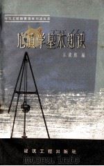 地质学基本知识（1959.11 PDF版）