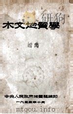 水文地质学（1953 PDF版）