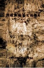 普通无线电工程学  下（1956 PDF版）