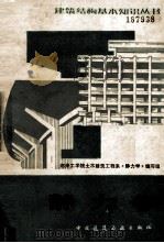 静力学（1988 PDF版）