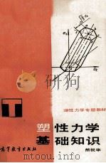 塑性力学基础知识（1987 PDF版）