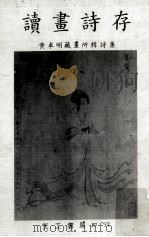 读书诗存（1997 PDF版）