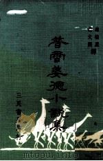 普雷姜德小说集（1968 PDF版）