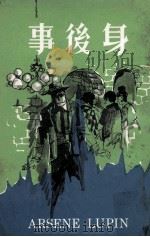 身后事（ PDF版）