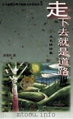 走下去就是道路（1998 PDF版）