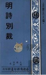 明诗别裁（1978 PDF版）