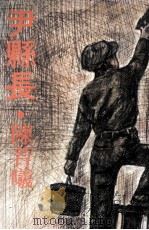 尹县长 1979 PDF电子版封面 陈若曦著