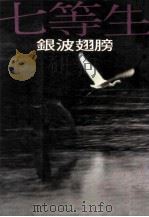 银波翅膀（1980 PDF版）