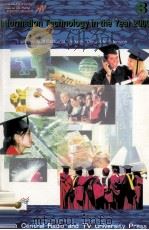 二十一世纪的信息革命（3）：英文=INFORMATION TECHNOLOGY IN THE YEAR 2000 (3)（1997.02 PDF版）